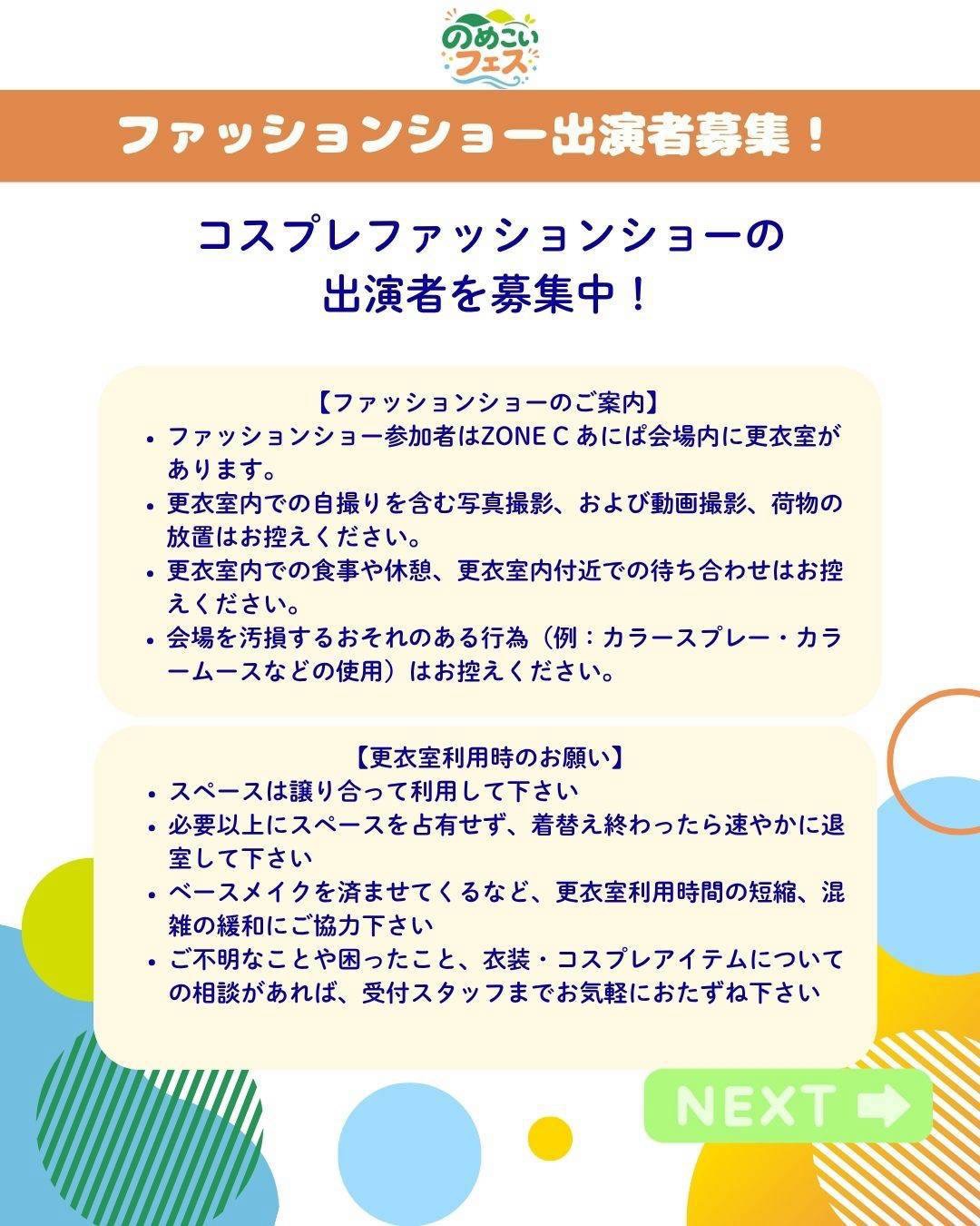 ファッションショー出演者募集