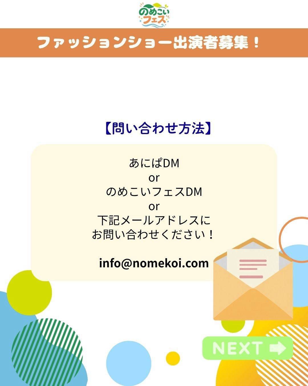 ファッションショー出演者募集