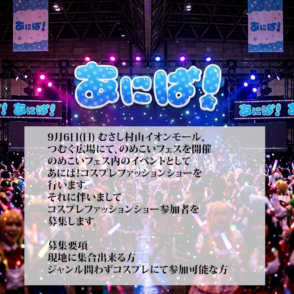 コスプレファッションショー